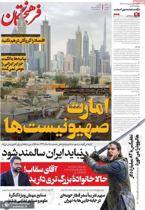 گزيده روزنامه های 15 آذر 1404