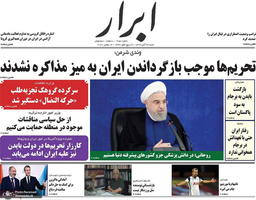 گزیده روزنامه های 24 آبان 1399