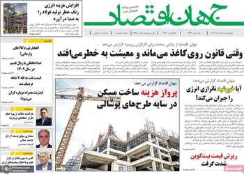 گزیده روزنامه های 6 اسفند 1404