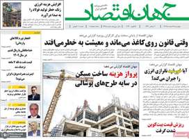 گزیده روزنامه های 6 اسفند 1404