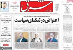 گزیده روزنامه های 15 دی 1404