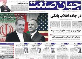 گزیده روزنامه های 15 اردیبهشت 1404