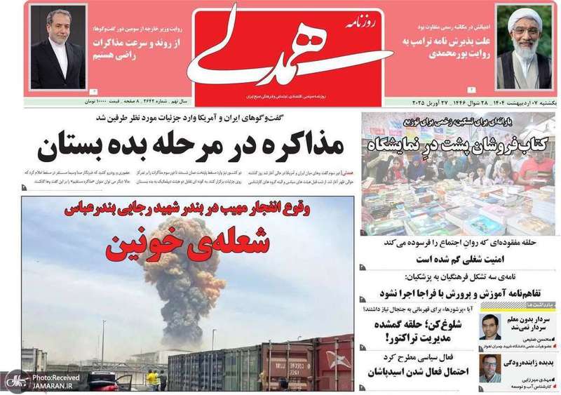 گزیده روزنامه های 7 اردیبهشت 1404