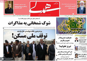 گزیده روزنامه های 27 اردیبهشت 1404