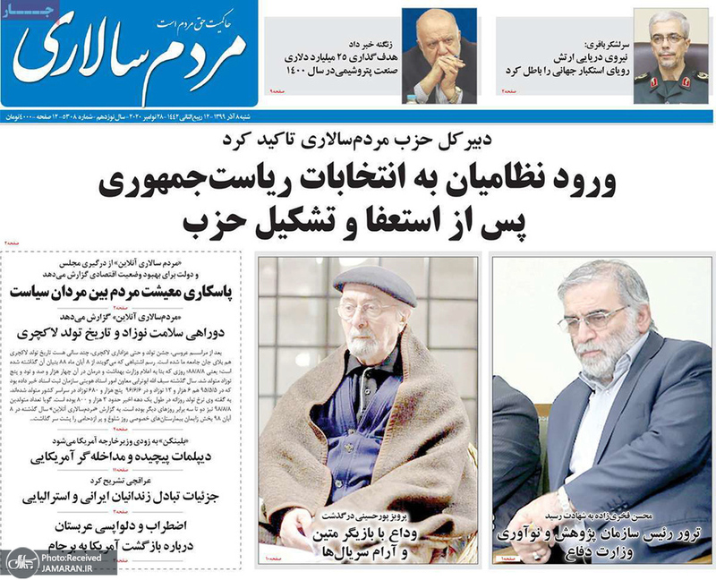 گزیده روزنامه های 8 آذر 1399