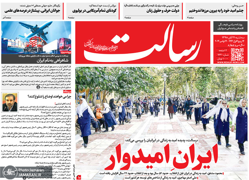 گزیده روزنامه های 21 آبان 1398