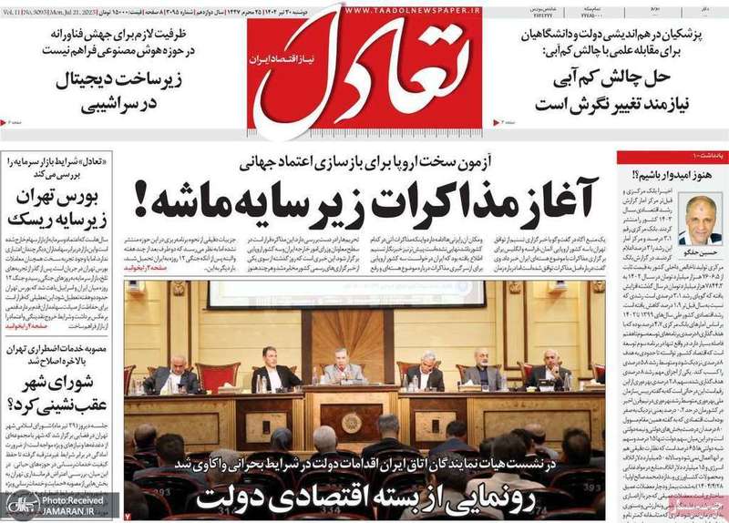 گزیده روزنامه های 30 تیر 1404