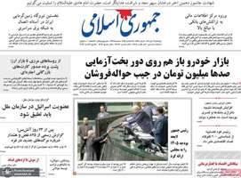 گزیده روزنامه های 3 دی 1404