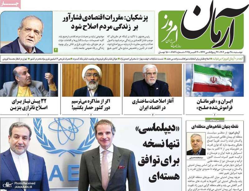 گزيده روزنامه های 28 مهر 1404