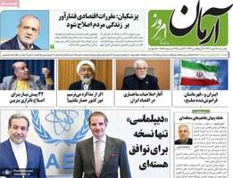 گزيده روزنامه های 28 مهر 1404