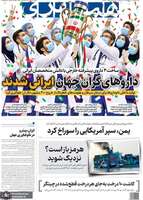 گزیده روزنامه های 23 مهر 1405 