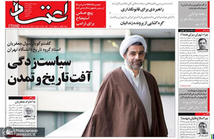 گزیده روزنامه های 14 مهر 1398