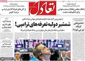 گزیده روزنامه های 19 فروردین 1404