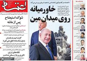 گزیده روزنامه های 10 مهر 1404