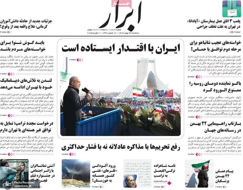 گزیده روزنامه های 23 بهمن 1403