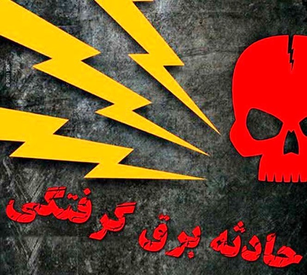برق گرفتگی شدید کارگر حین انجام کار در مشهد