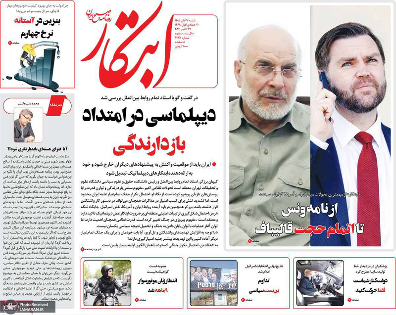 گزیده روزنامه های 9 آبان 1405