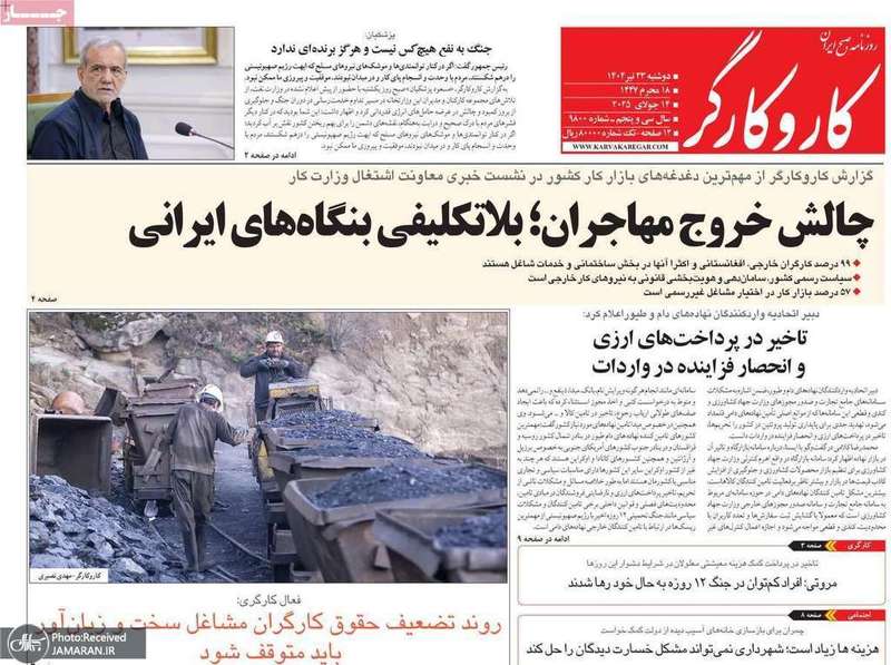 گزیده روزنامه های 23 تیر 1404