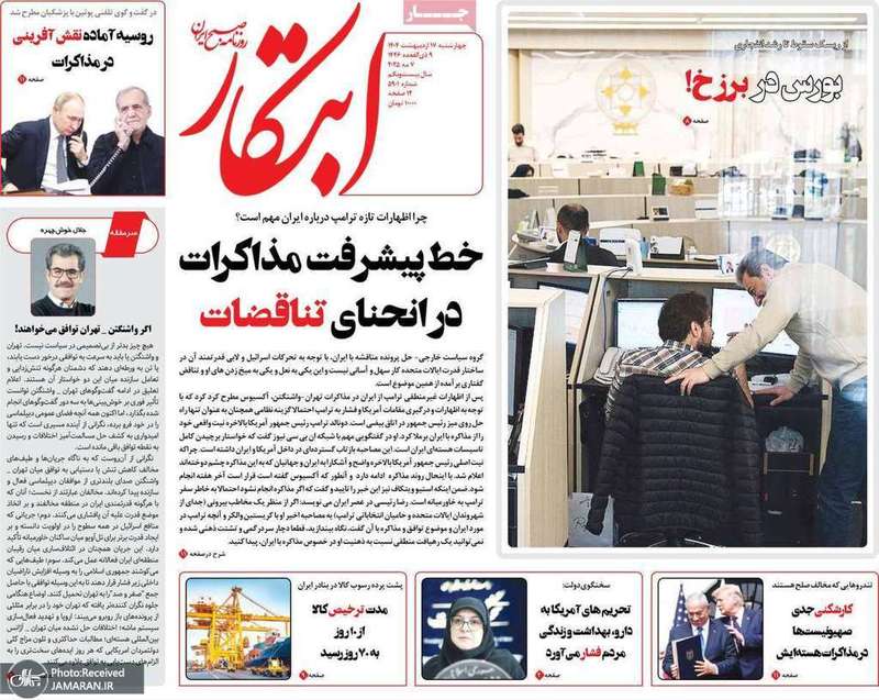 گزیده روزنامه های 17 اردیبهشت 1404