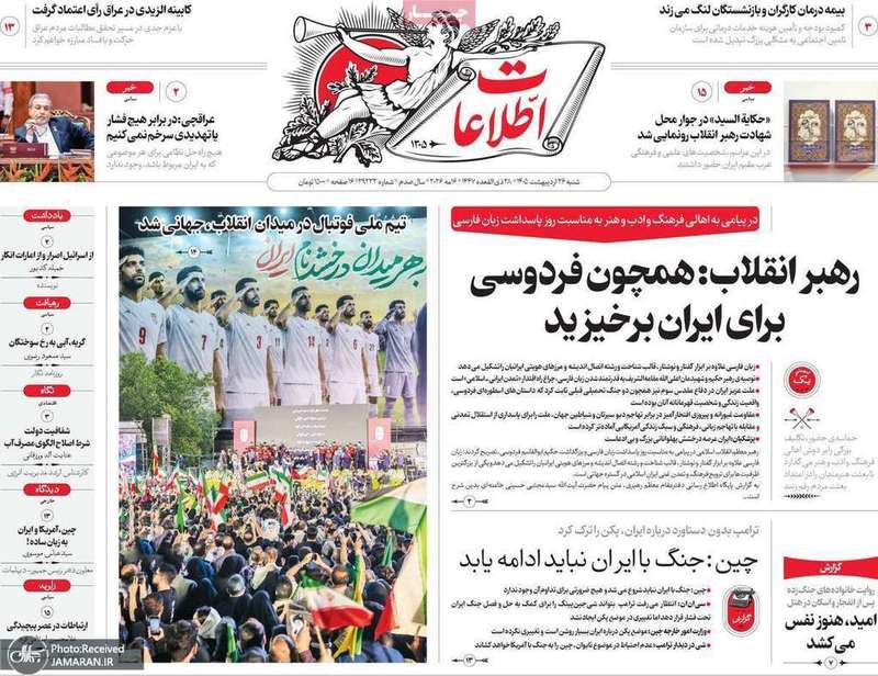 گزيده روزنامه های 26 اردیبهشت 1405