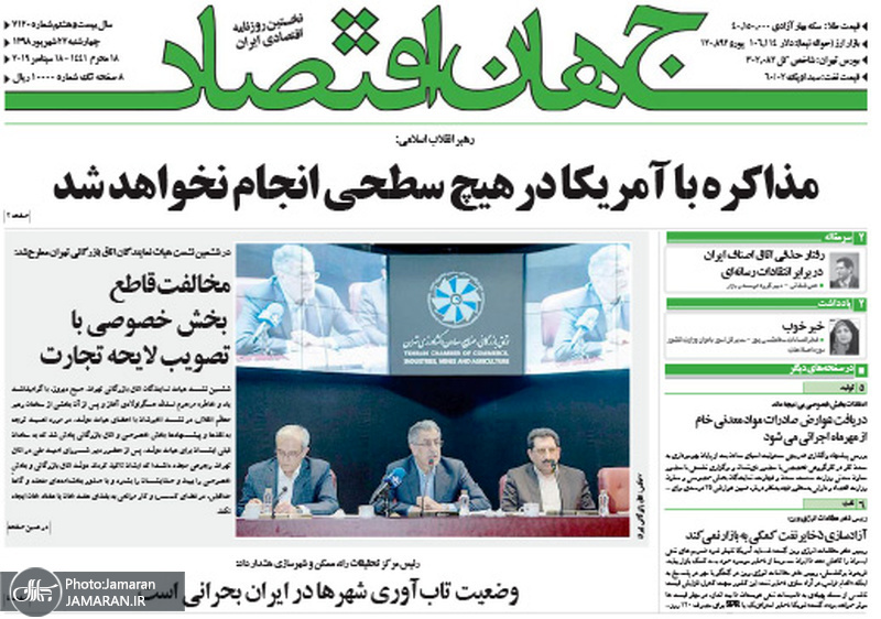 گزیده روزنامه های 27 شهریور 1398