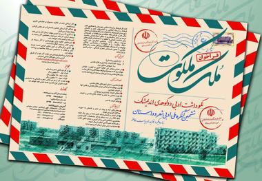 انتشار فراخوان کنگره ملی ادبی ملک ملکوت دوکوهه اندیمشک