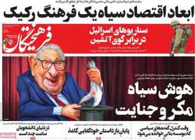 گزيده روزنامه های 11 آذر 1402