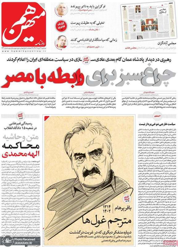 گزیده روزنامه های 9 خرداد 1402