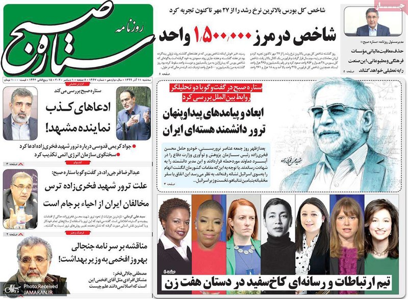 گزیده روزنامه های 11 آذر 1399