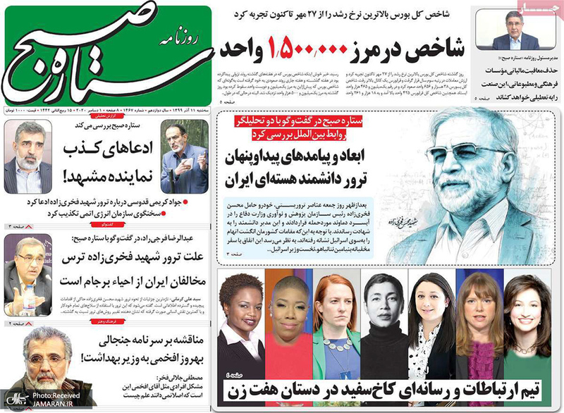 گزیده روزنامه های 11 آذر 1399