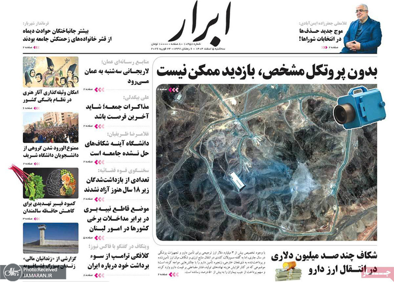 گزیده روزنامه های 5 اسفند 1404