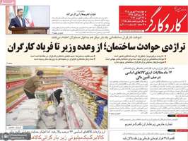 گزیده روزنامه های 4 شهریور 1405