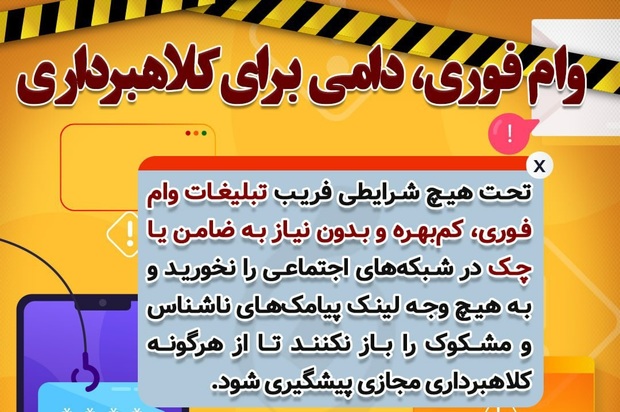 وام فوری را باور نکنید