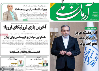 گزیده روزنامه های 4 آبان 1405 