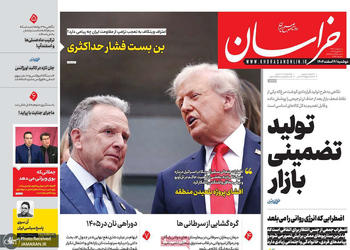 گزیده روزنامه های 4 اسفند 1404