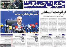 گزیده روزنامه های 2 آبان 1403