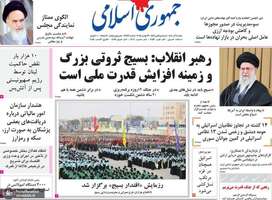 گزیده روزنامه های 8 آذر 1404