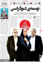 گزیده روزنامه های 24 دی 1403