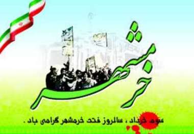 گرامیداشت آزادسازی خرمشهر در پژوهشکده چای کشور در لاهیجان