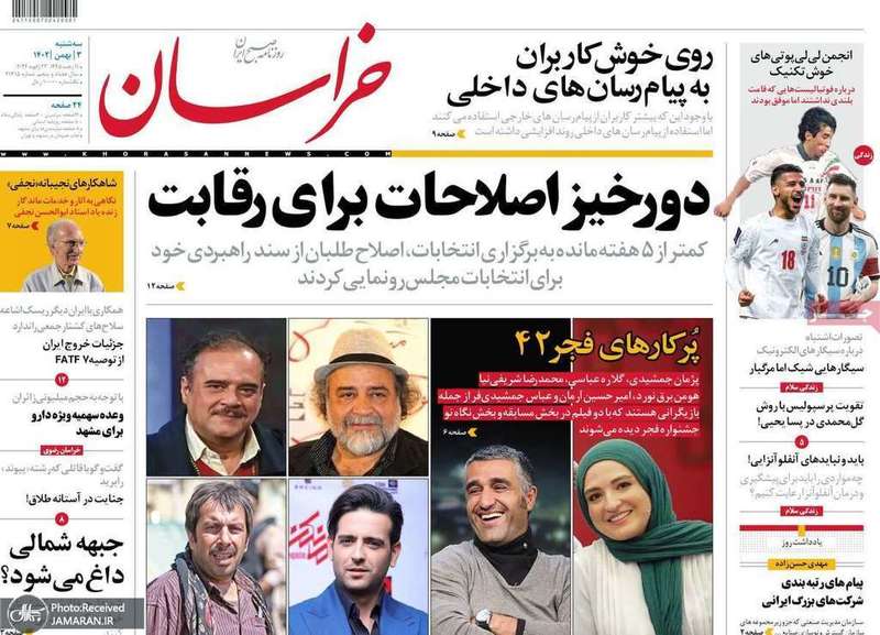 گزیده روزنامه هاى 3 بهمن 1402