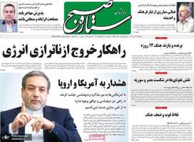 گزیده روزنامه های 22 تیر 1404