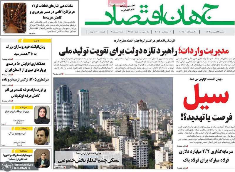 گزیده روزنامه های 23 شهریور 1404