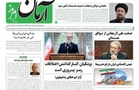 واکنش روزنامه ها به سخنان سید حسن خمینی در دهه فجر (4)