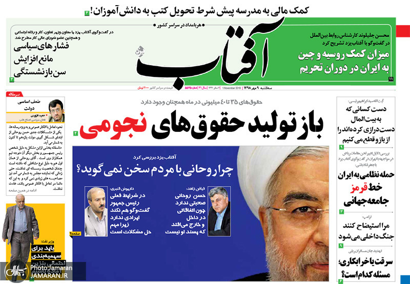 گزیده روزنامه های 9 مهر 1398