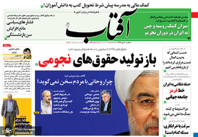 گزیده روزنامه های 9 مهر 1398