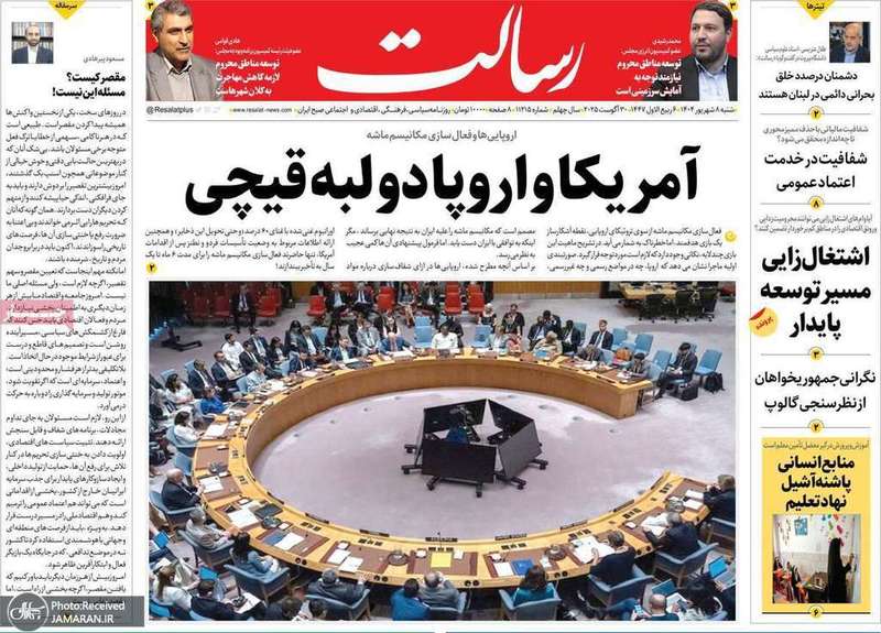 گزيده روزنامه های 8 شهریور 1404