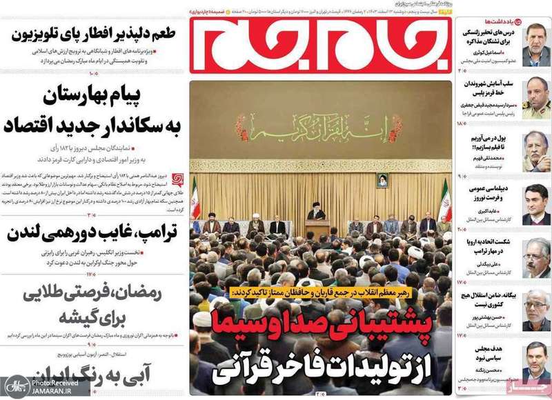 گزیده روزنامه های 13 اسفند 1403
