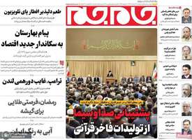 گزیده روزنامه های 13 اسفند 1403