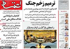 گزيده روزنامه های 27 فروردین 1405
