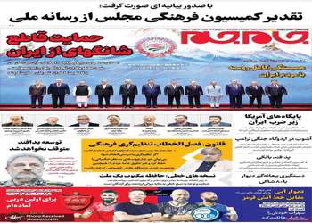 گزیده روزنامه های 11 شهریور 1405
